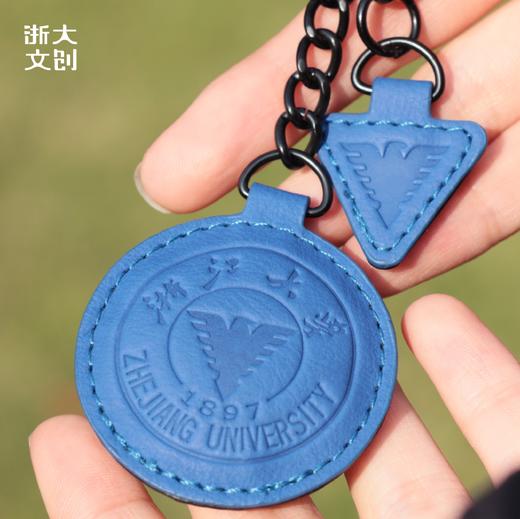 浙江大学标识系列PU钥匙扣 商品图1