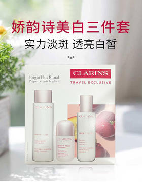 娇韵诗 美白水乳三件套 透亮焕白补水保湿美白淡斑滋润版