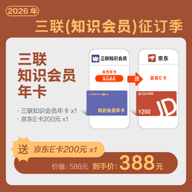 【开学季礼赠】购买知识会员年卡赠送200元京东购物卡