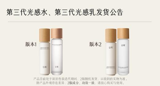 【门店直发】谷雨光感水乳套装（水100ml+乳100ml） 商品图0