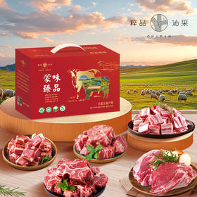 【分仓直发】2026粹品沁采蒙味臻品礼盒C款3500g（生鲜冻品收到货后请及时放入冰箱储存，如在运输过程中有解冻属正常现象，并不影响品质，请放心食用！）