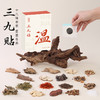 【断货】正安·2025新款三九贴 扶正暖身顺时养护 20贴/盒 商品缩略图0