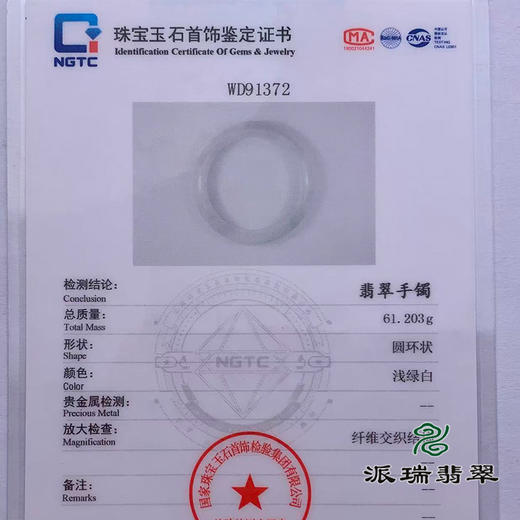 派瑞翡翠 翡翠手镯 糯种 浅绿色 商品图4