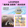 LOVIPEER LOVIPEER毛绒陪伴AI对话机器人经典款 商品缩略图1