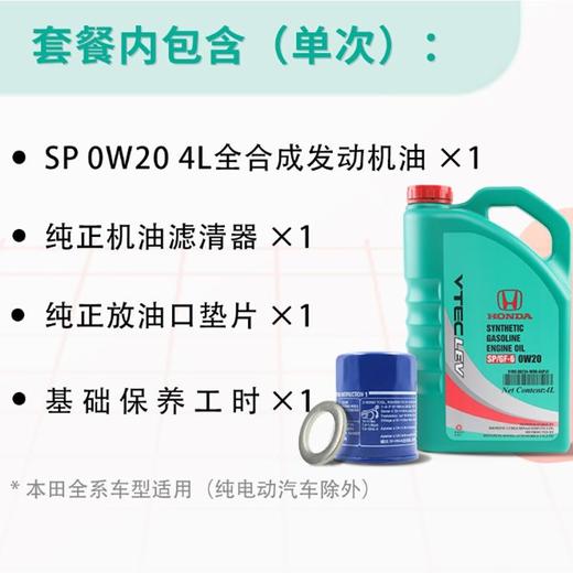 【东风本田品牌】保养套餐 商品图0