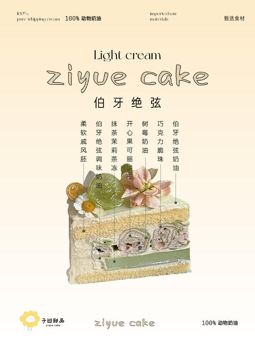 伯牙绝弦蛋糕（提前3小时预定） 商品图2