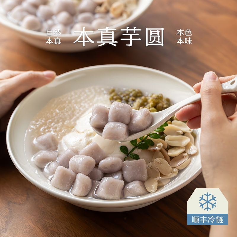 南食召 本真芋圆