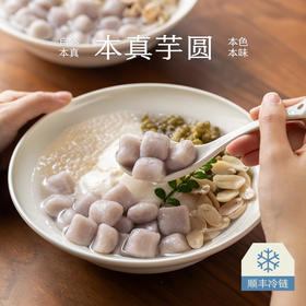 南食召 本真芋圆