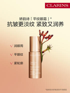 娇韵诗 多维紧致平滑眼霜全明星眼霜平纹眼霜15ml