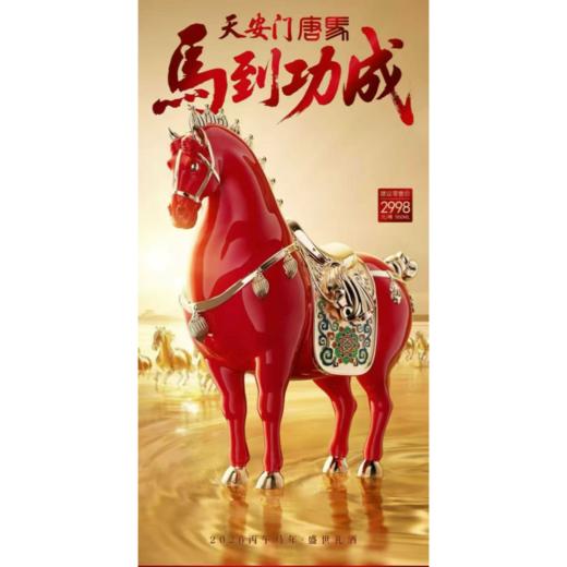 【现货已到】华都天安门马年生肖酒 天安门马到成功 酱香型白酒 53度 960mL 1瓶 礼盒装 商品图4