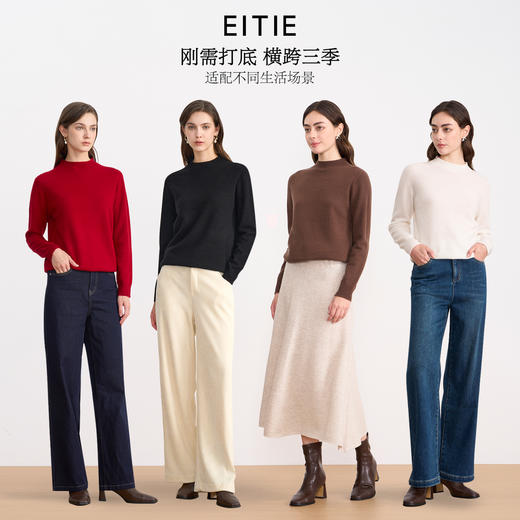 【立领羊毛针织衫】EITIE爱特爱气质半高领舒适百搭秋季新款针织衫D2501927 商品图0