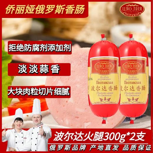 侨丽娅 波尔达火腿300g 商品图0