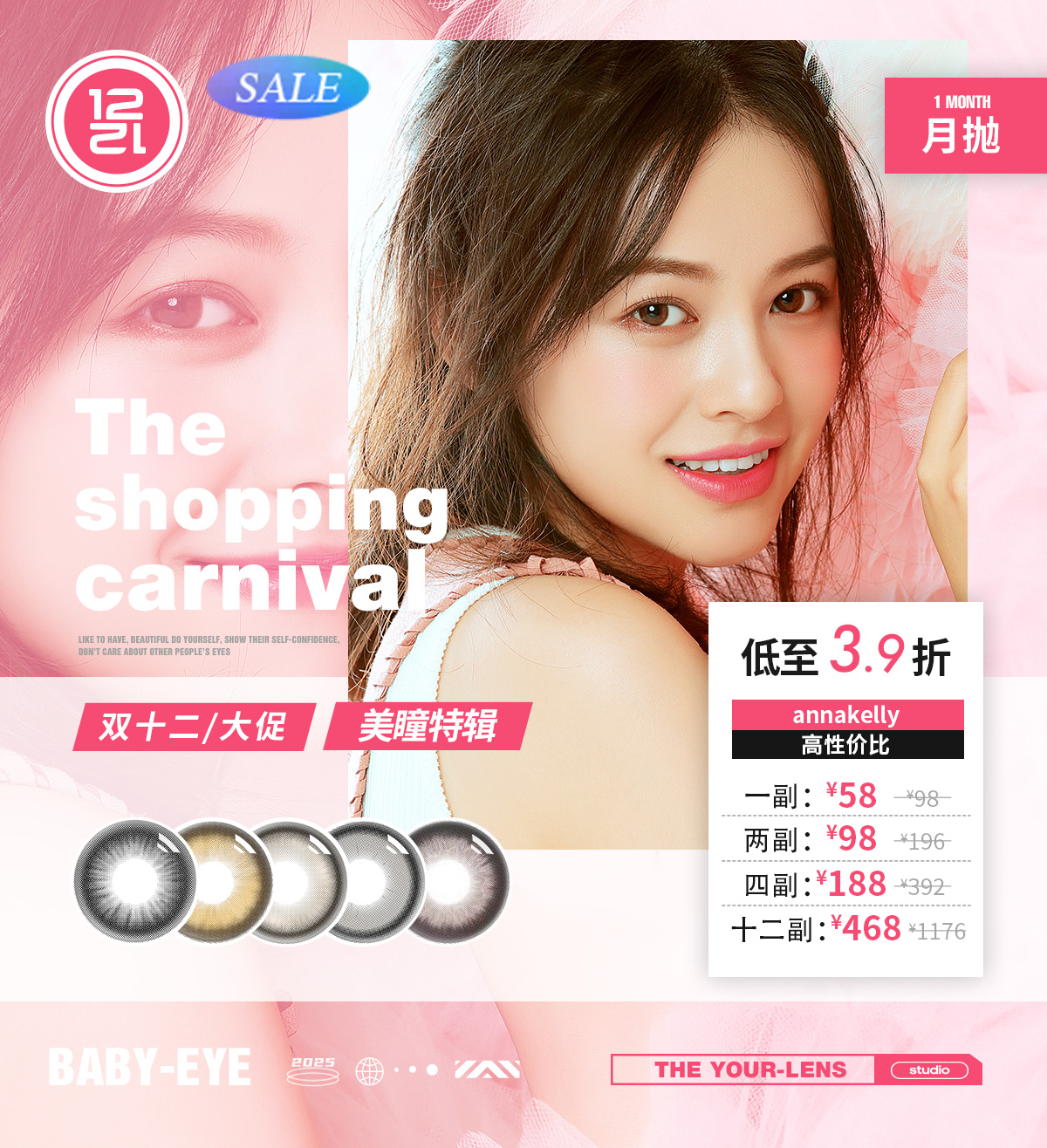 ANNAKELLY Ak 月抛优惠专拍 58/1副 98/2副  188/4副 468/12副「超值最高1000度