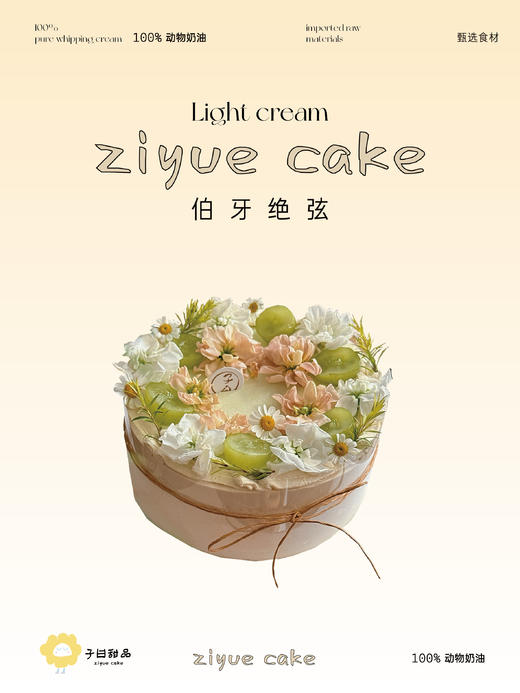 伯牙绝弦蛋糕（提前3小时预定） 商品图1