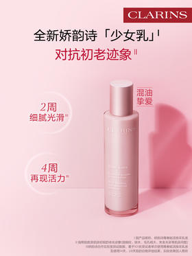 娇韵诗 青春赋活多元焕采粉乳液