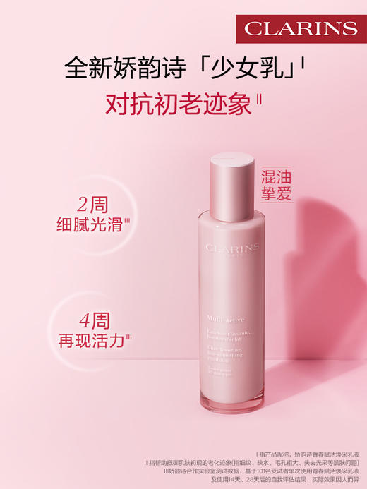 娇韵诗 青春赋活焕采乳液日霜晚霜面霜保湿滋润 商品图3