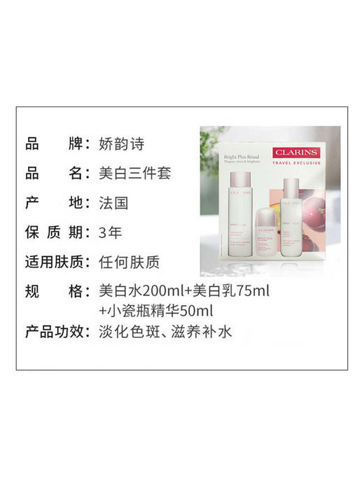 娇韵诗 美白水乳三件套 透亮焕白补水保湿美白淡斑滋润版 商品图3