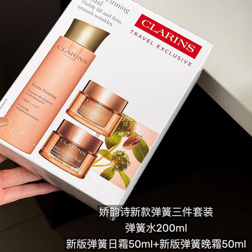 娇韵诗全新弹簧三件套（水200ml+日霜50ml+晚霜50ml)） 商品图0