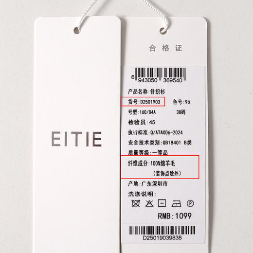 【羊毛针织衫】EITIE爱特爱时尚圆领宽松显瘦百搭秋季新款针织衫D2501903 商品图14