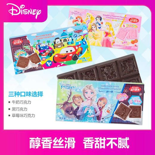 迪士尼代可可脂黑巧克力（冰雪奇缘图案包装）/草莓味（公主图案包装）/牛奶巧克力（汽车总动员图案包装）/059707/044595/044596 商品图0