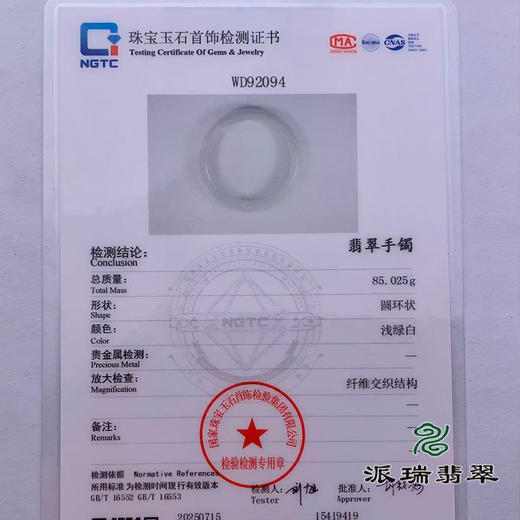 派瑞翡翠 翡翠手镯 糯种 白色 商品图4