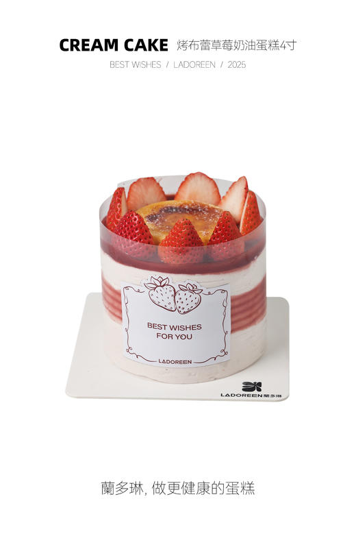 烤布蕾草莓奶油蛋糕4寸 商品图0