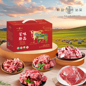 【分仓直发】2026粹品沁采蒙味臻品礼盒B款2500g（新老包装随机，生鲜冻品收到货后请及时放入冰箱储存，如在运输过程中有解冻属正常现象，并不影响品质，请放心食用！）