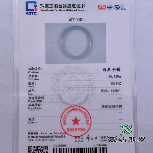 派瑞翡翠 翡翠手镯 糯种 浅绿色 商品图4