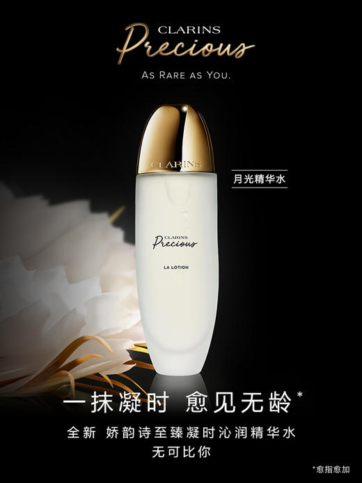 娇韵诗 至臻凝时月光精华水保湿水紧致补水清爽透亮 商品图0