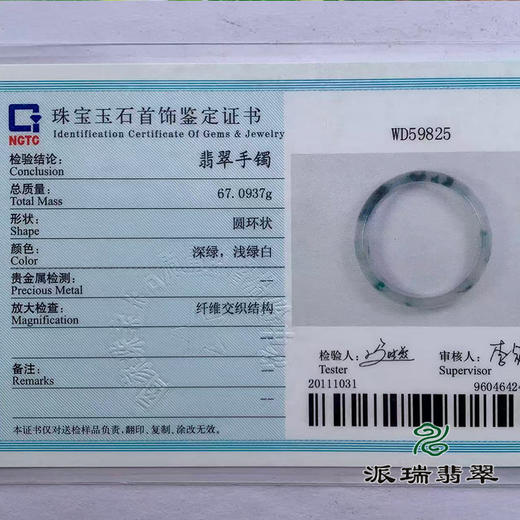 派瑞翡翠 翡翠手镯 糯种 飘花 商品图4