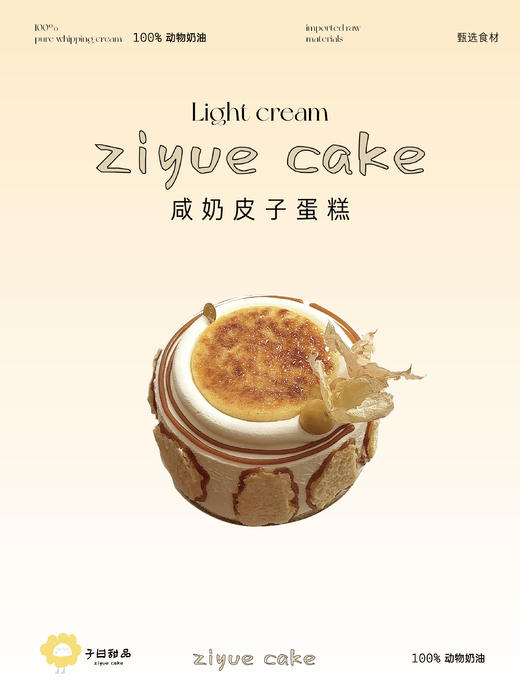 咸奶皮子蛋糕（提前3小时预定） 商品图1