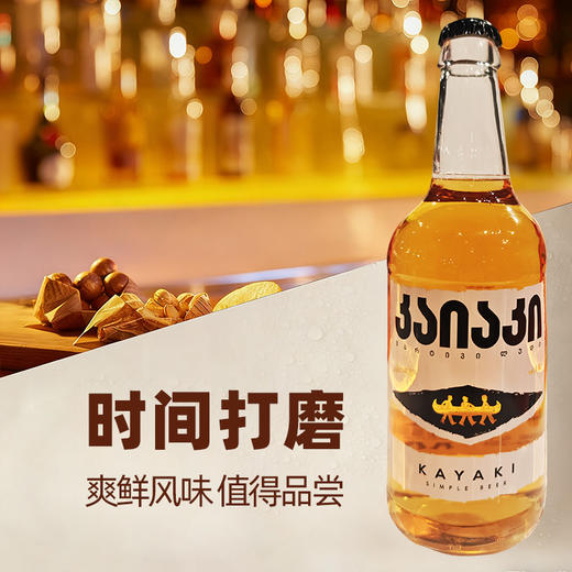 格鲁吉亚进口凯蒂亚皮划艇啤酒 500ml/瓶 商品图1