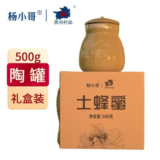 杨小哥土蜂蜜礼盒500g 商品图1