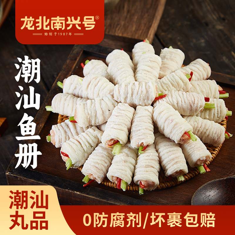 【龙北南兴号鱼册】正宗潮汕鲜嫩鱼皮卷鱼皮猪肉馅饺子手工鱼肉卷鱼饺