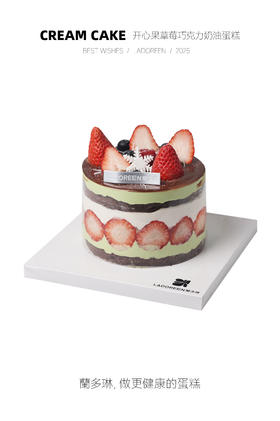 开心果草莓巧克力奶油蛋糕