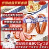侨丽娅 克拉科夫香肠270g 商品缩略图0