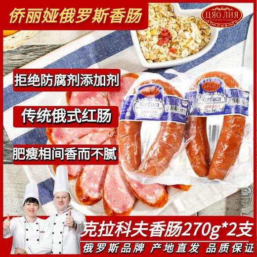 侨丽娅 克拉科夫香肠270g 商品图0