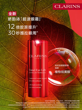 娇韵诗 多维提拉全新超速眼霜 眼部紧致淡纹抚纹抗皱