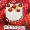 1027CAKE | 草莓季 草莓烤布蕾 自熬果酱 草莓蛋糕 商品缩略图0