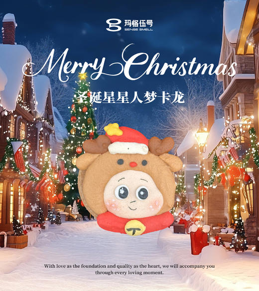 圣诞星星人梦卡龙 商品图1