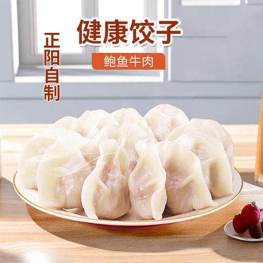【清真】黄金鲍鱼牛肉饺子450g±10g【3袋一组促销装】 商品图0