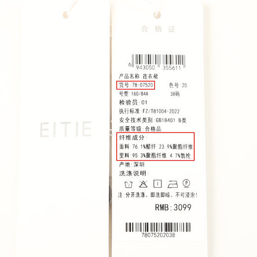 EITIE爱特爱夏季新款精致优雅修身显瘦黑色通勤连衣裙7807520 商品图6