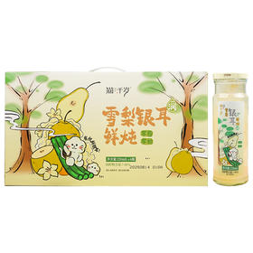 【猫千岁】雪梨银耳鲜露220ml*6瓶（厂家直发）