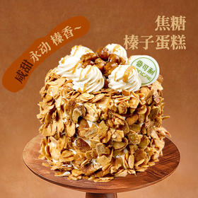 焦糖榛子蛋糕