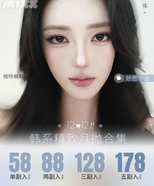 MixMixx：（月抛）58一副 88两幅 128三幅 商品图0