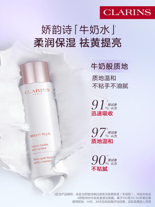 娇韵诗 滋润型牛奶水美白水 美白淡斑补水保湿 商品图3