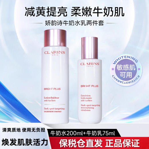 娇韵诗 美白牛奶精华水乳2件套 (水200ml+牛奶乳75ml) 商品图0