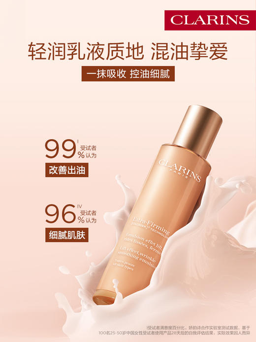 娇韵诗 焕颜紧致弹簧乳液 100ml 商品图2