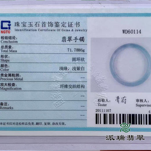派瑞翡翠 翡翠手镯 糯种 绿色 商品图4
