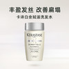 【小样】卡诗 赋活丰盈洗发水 80ml  白金洗发 商品缩略图1